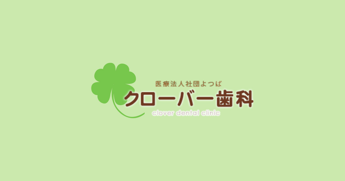 歯周病治療の写真(東京都練馬区)